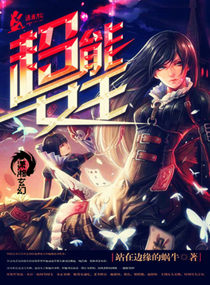 超能女王封面