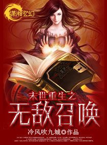 末世重生之无敌召唤封面