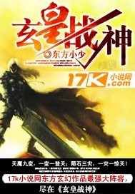 玄皇战神封面