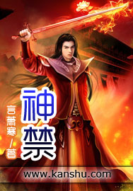 神禁封面