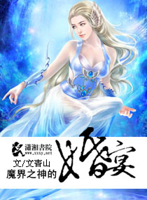 魔界之神的婚宴封面