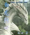 白龙转世封面