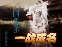 三国我杀封面