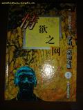 情欲之网封面