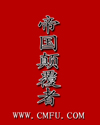 帝国颠覆者封面