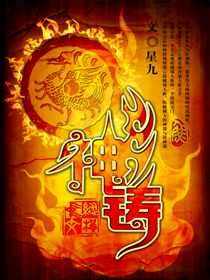 神铸封面