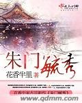 朱门毓秀封面