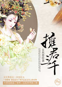 拥君三千(女尊)封面