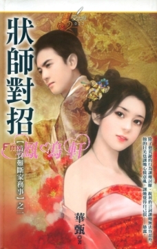 状师对招封面