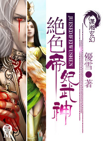 绝色帝妃武神封面
