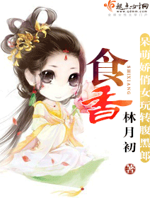 食香封面