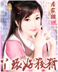 丫环好狡猾封面