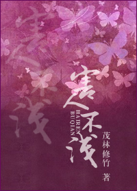重生之害人不浅封面