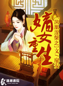 凤凰涅槃之嫡女重生封面