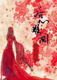 后心难测封面