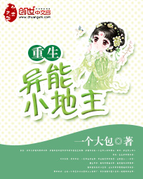 重生异能小地主封面