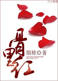 骨里红封面