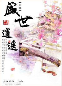 盛世逍遥(宠文)封面