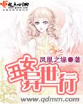 丑女异世行封面