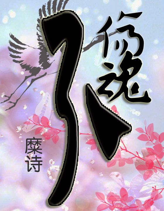 浮华事散逐红尘封面