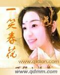 一笑春花封面