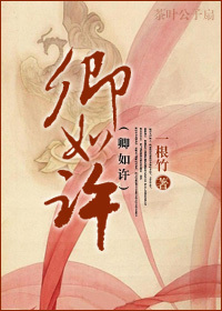 卿如许封面