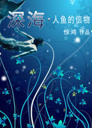人鱼的信物封面