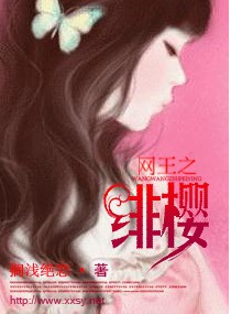 网王之绯樱封面