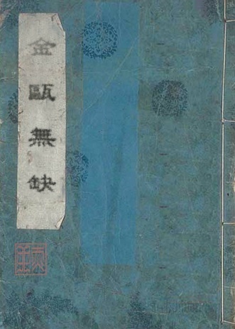金瓯无缺封面