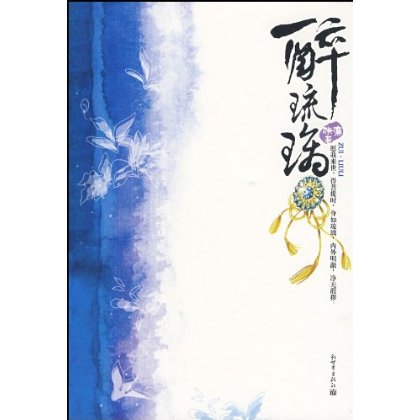 醉琉璃封面