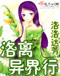 洛离异界行封面
