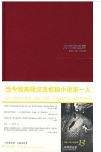 向邪恶追索(马修·斯卡德系列之十三)封面