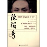 陈独秀全传