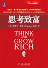 思考致富封面