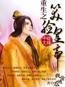 重生之笑脸皇帝封面