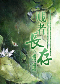 贱者长存封面