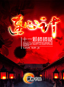 连心计封面