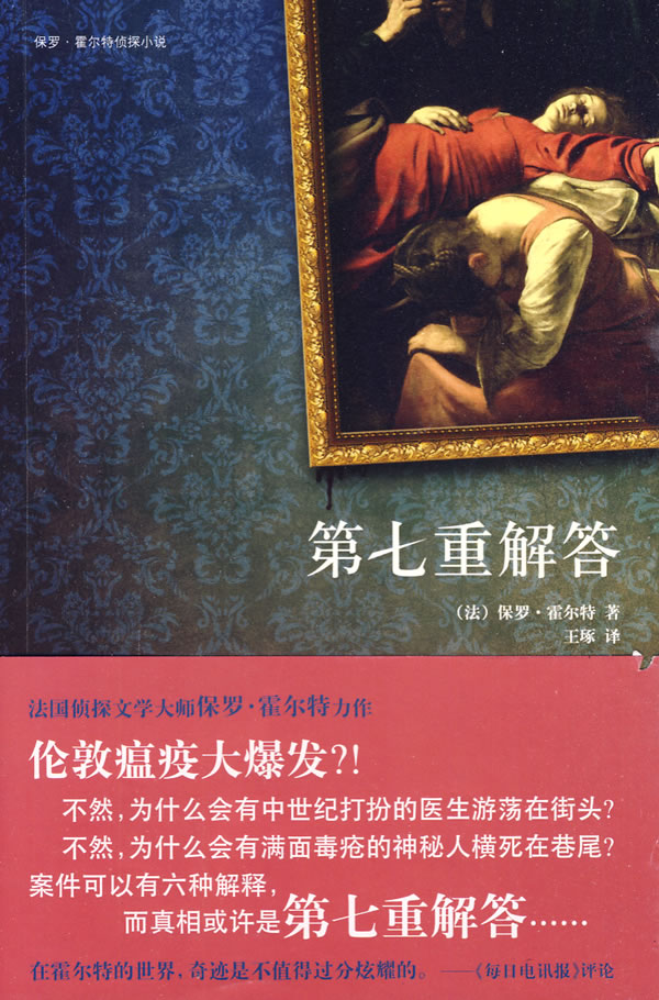 第七重解答封面