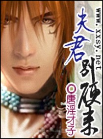 夫君别硬来封面
