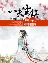 八夫坐镇,娘子乖乖投降封面