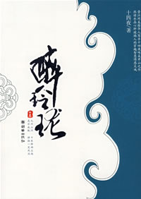 醉玲珑封面