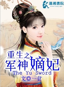 重生之军神嫡妃封面