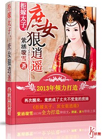 拒嫁太子,庶女狠逍遥封面