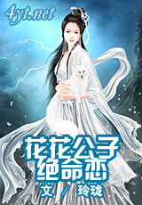 花花公子绝命恋封面