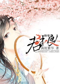 君本良人(快穿)封面
