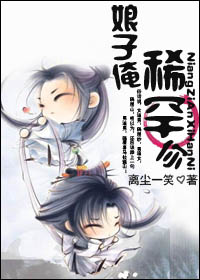娘子,俺稀罕你