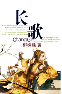 长歌封面