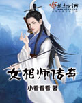 女相师传奇封面