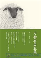 万物有灵且美封面