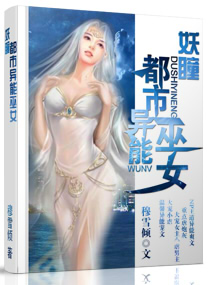 妖瞳-都市异能巫女封面
